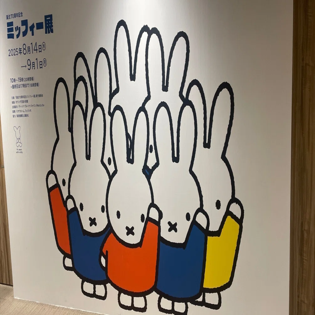 ミッフィー展70周年 ミッフィー祝・70歳！かわいすぎるグッズが大集合 ― 「誕生70周年記念