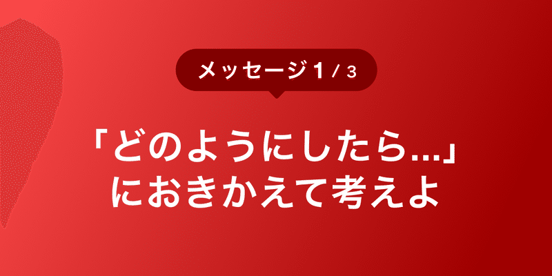1分でわかる すごい会議 まとめ 旭俊成 Designer Note
