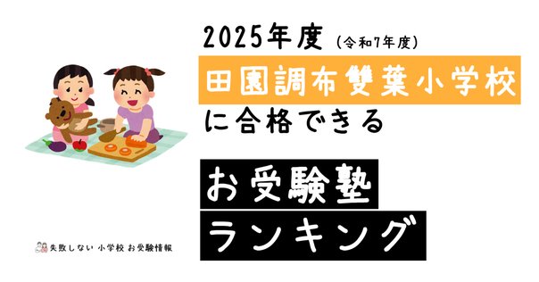お受験　幼稚園受験　田園調布雙葉・雙葉小学校附属幼稚園　願書　面接例文　入試対策 お受験 幼稚園受験 田園調布雙葉・雙葉小学校附属幼稚園 願書