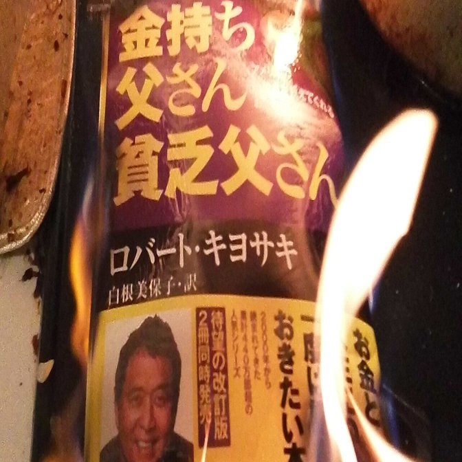 初めて合コンに誘われた俺が、マルチの本を燃やした話。(後編)～「仕事ができない人のIT企業サバイバル日誌」｜押釦ゆずる