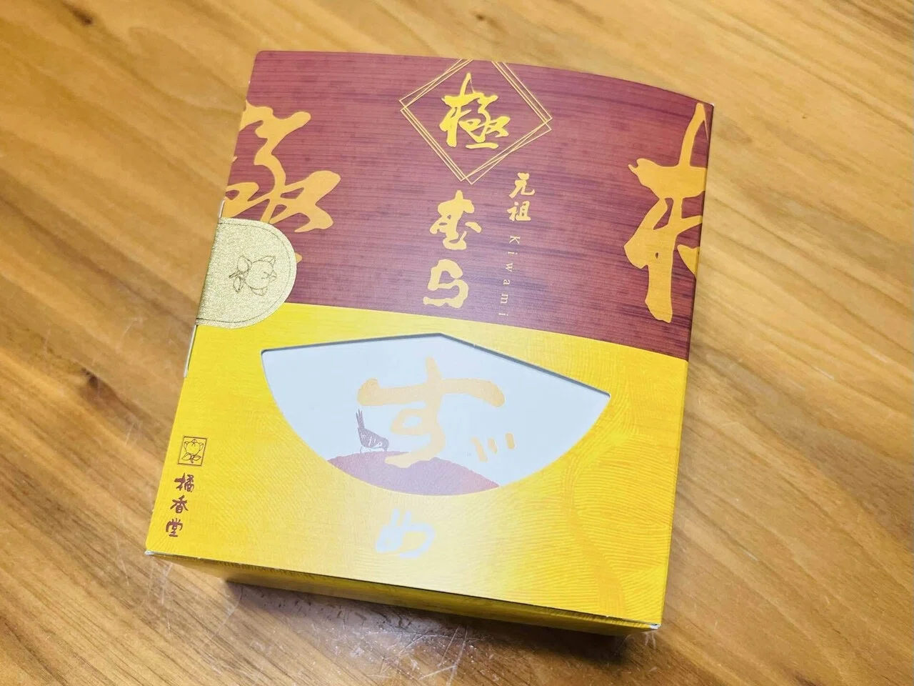 極 