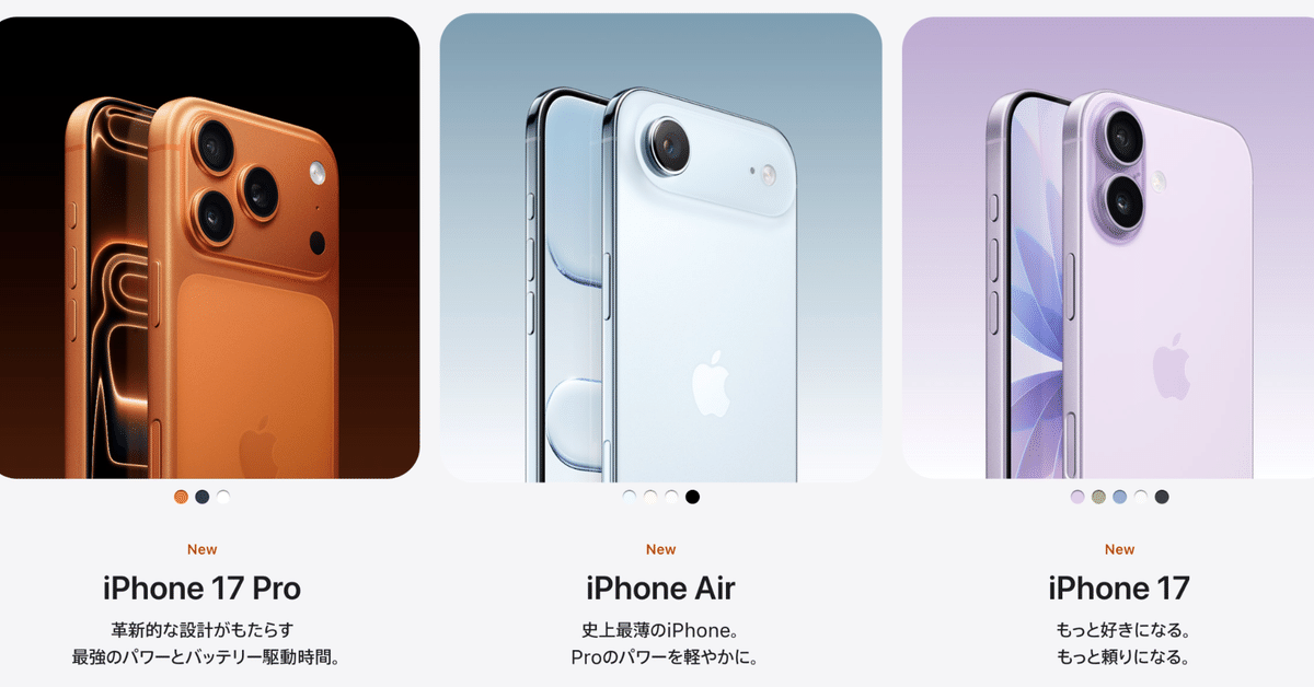 iPhone17発表、市場は冷静 株価2％下落と競合の台頭｜野田宜成