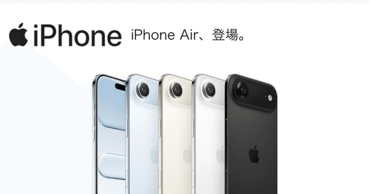 9月19日販売開始！iPhone 17シリーズ簡単比較｜negisio