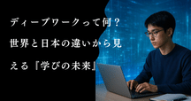 DEEP WORK 大事なことに集中する 大事なことに集中する―――気が散るものだらけの世界で生産性を