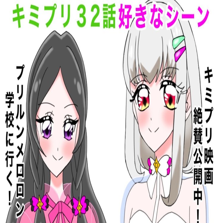 キミとアイドルプリキュア♪（キミプリ）32話プリルン、メロロン人間