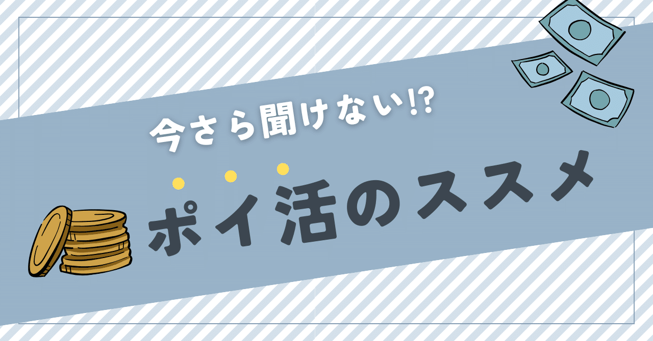 乾電池もタダになる！小さな積み重ねで感じたポイ活の力｜とっさあん