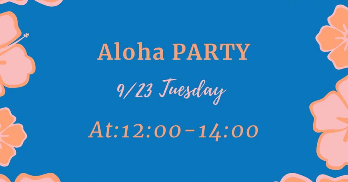 🌺 【9/23開催】ABC英語塾のALOHAパーティ 生徒様無料のハワイアンイベント｜JC_ABC