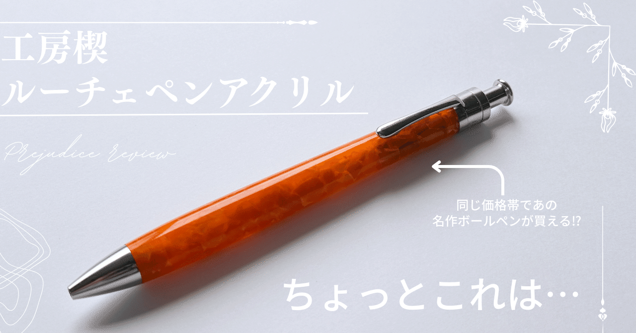 工房楔 アクリル オレンジ ルーチェペン Pent〈ペント〉 シャープペンシル by工房 楔 ペンシル 0.5mm