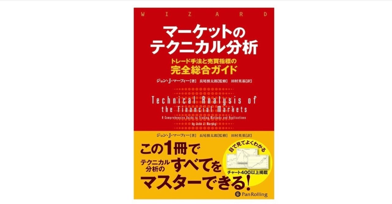マーケットのテクニカル分析 練習帳 板読みデイトレード術その他 合計5冊セット マーケットのテクニカル分析 練習帳』ジョン・J・マーフィー：著