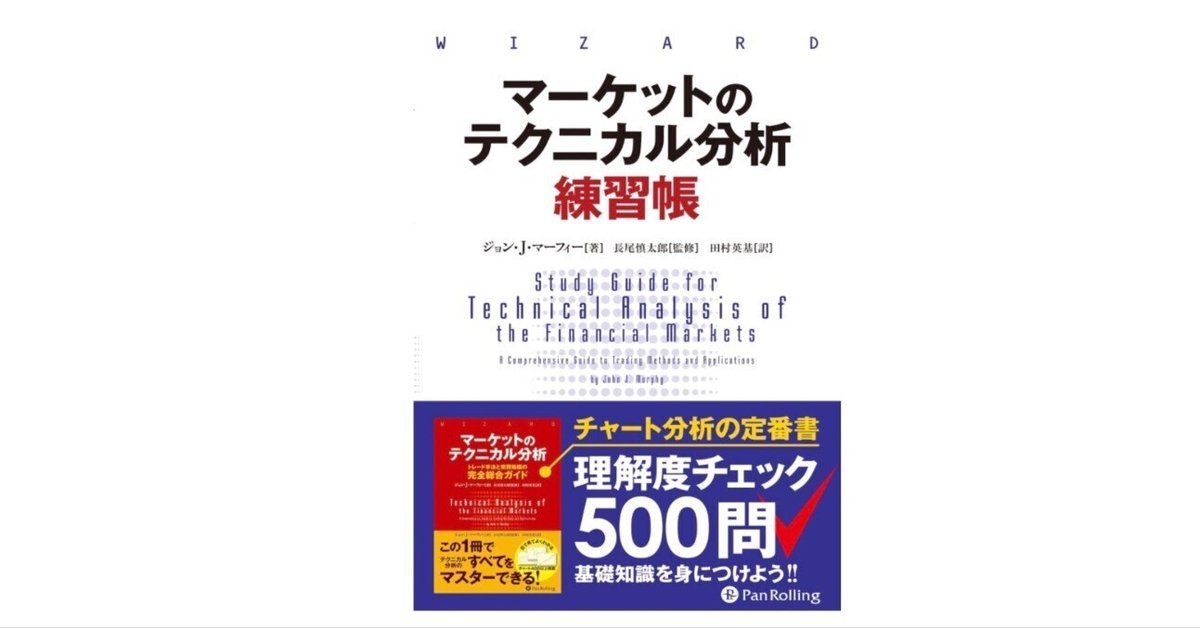 投資家必読の副教材 ― テクニカル分析を定着させる練習帳｜瀬谷
