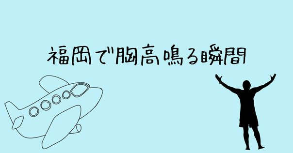 福岡】Noroshiアドベントカレンダー14/47｜Noroshi株式会社