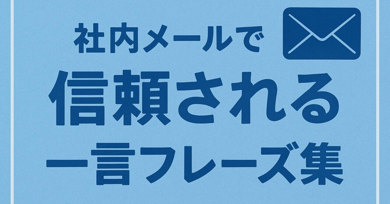 必要であれば言ってください」のお勧め文例20選とNG文章例