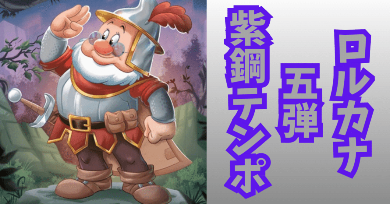 ロルカナ5弾】紫鋼テンポ｜HRM