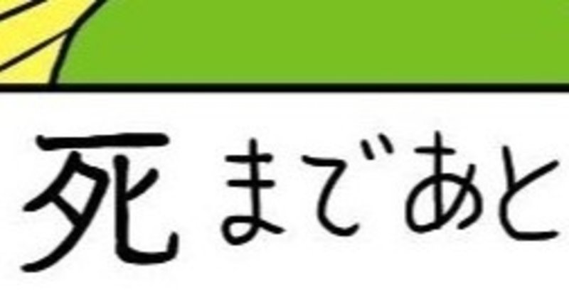 100日後に死ぬワニ はどこの保険会社が使うのか 小坂 直之 Naoyuki Kosaka Note