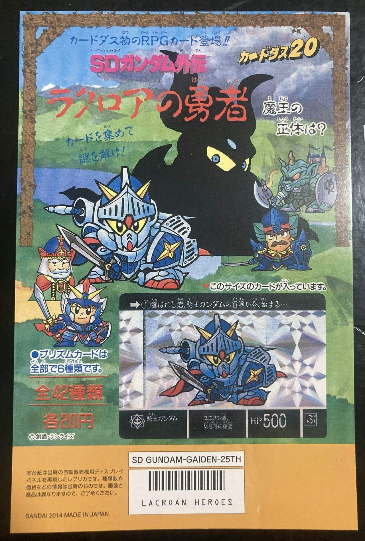 カードダス SDガンダム外伝 ラクロアの勇者｜ダーク内藤:バッドマン