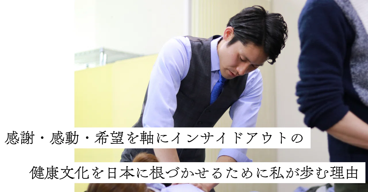 Why I Walk the Path to Root an Inside-Out Health Culture in Japan ...