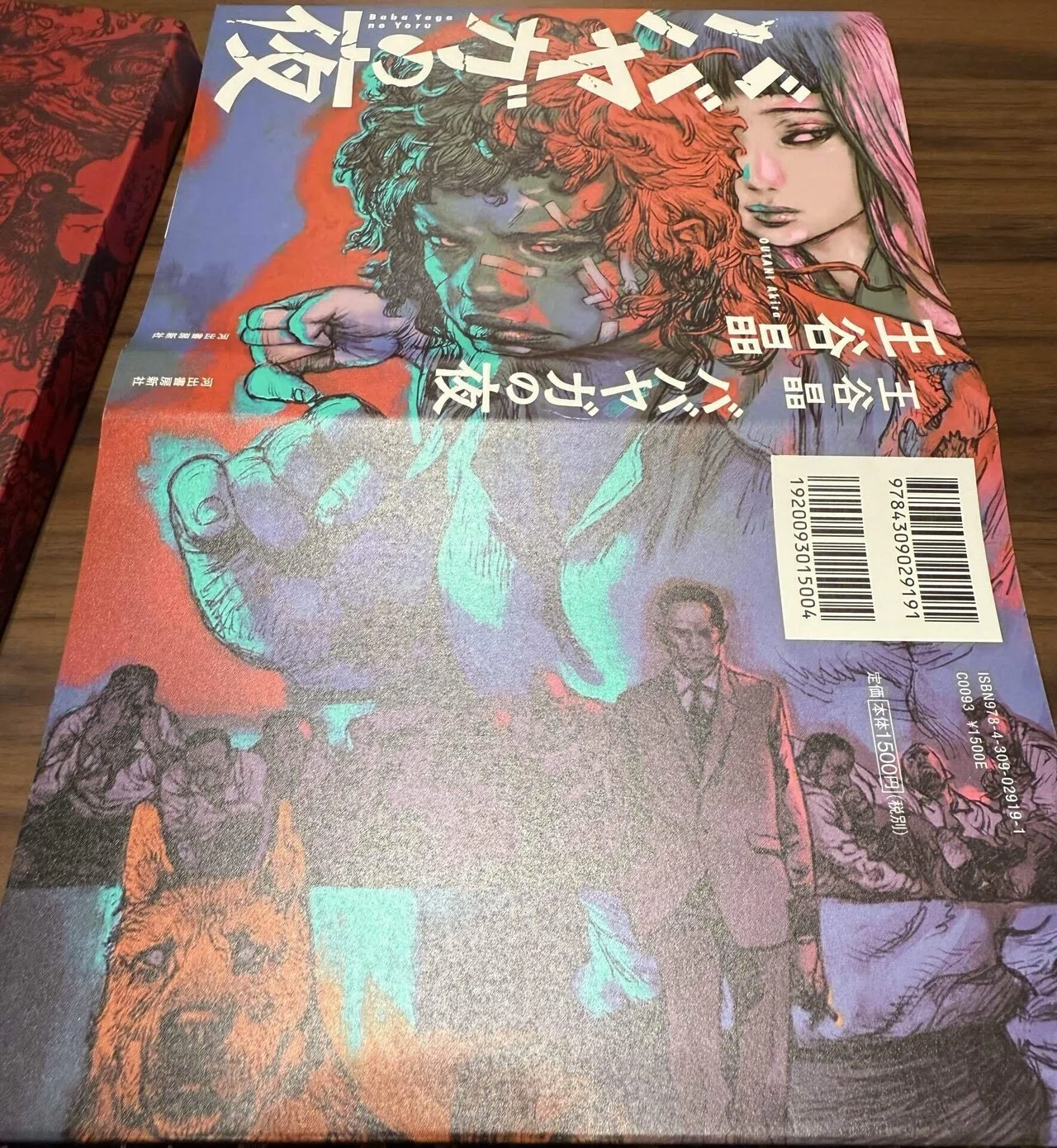 スジャータの夜＿ババヤガの夜｜コフリーヌ