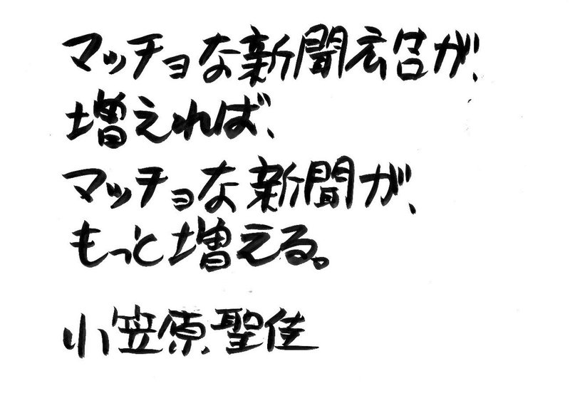 コピーライター 三井明子氏 元気でアクティブな新聞広告が増えれば 元気 でアクティブな新聞がもっと増える 年 お正月の新聞広告の盛り上がりをみて あらためてそのことを実感しました 小笠原聖佳 おがさわらせいか Note コピーライター 三井明子氏 元気でアクティブな新聞広告が増えれば 元気 でアクティブな新聞がもっと増える 年 お正月の新聞広告の盛り上がりをみて あらためてそのことを実感しました 小笠原聖佳 おがさわらせいか Note