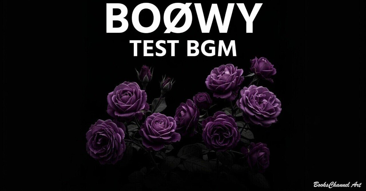 BOØWY x 「THIS BOØWY」 1分でアルバム - BGM-TEST版 PART1｜Books Channel