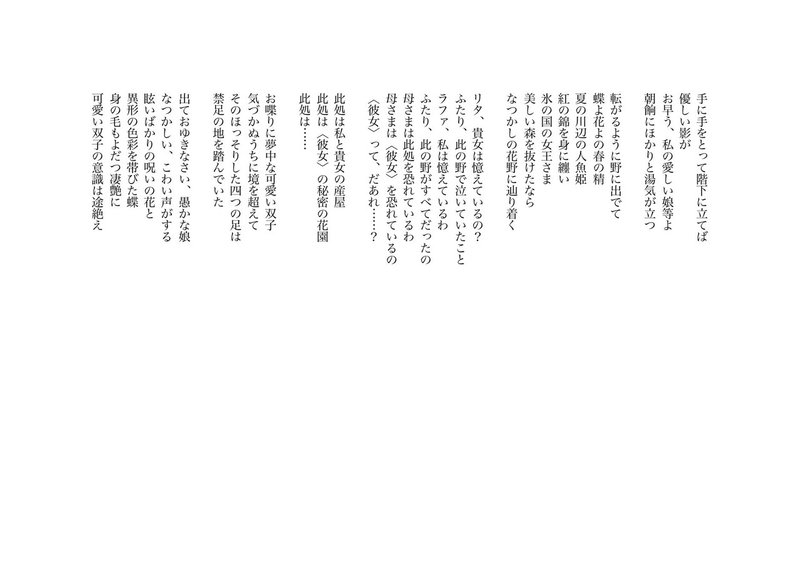 花蝶の病 縦書きver 火屋 朔 Note 花蝶の病 縦書きver 火屋 朔 Note