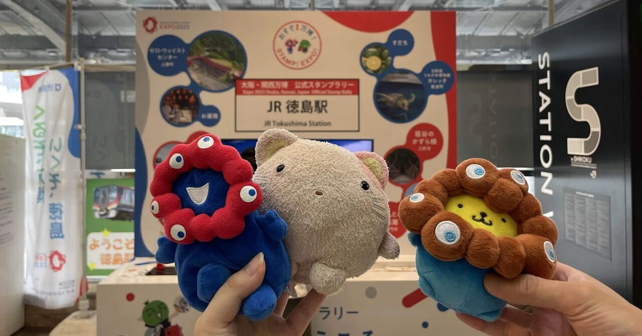 【万博】駅スタンプ、万博最終日の入鋏印、クリアファイル他全10点のセット 万博スタンプツアー徳島編！｜はれな