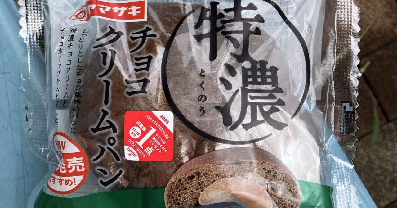 Sweet Bread Chronicle 252 Yamazaki Extra Rich Chocolate Cream