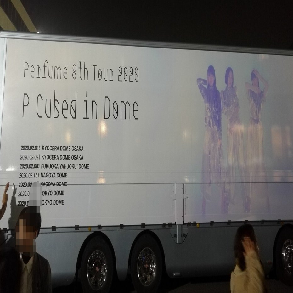 ライブ回顧】 Perfume 8th Tour2020「P Cubed in Dome」名古屋ドーム