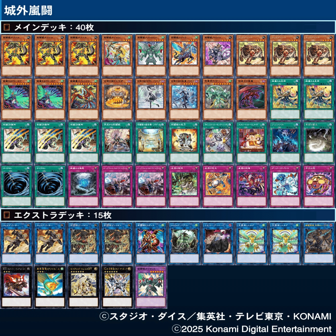 デッキ紹介】城外嵐闘｜ミルガ