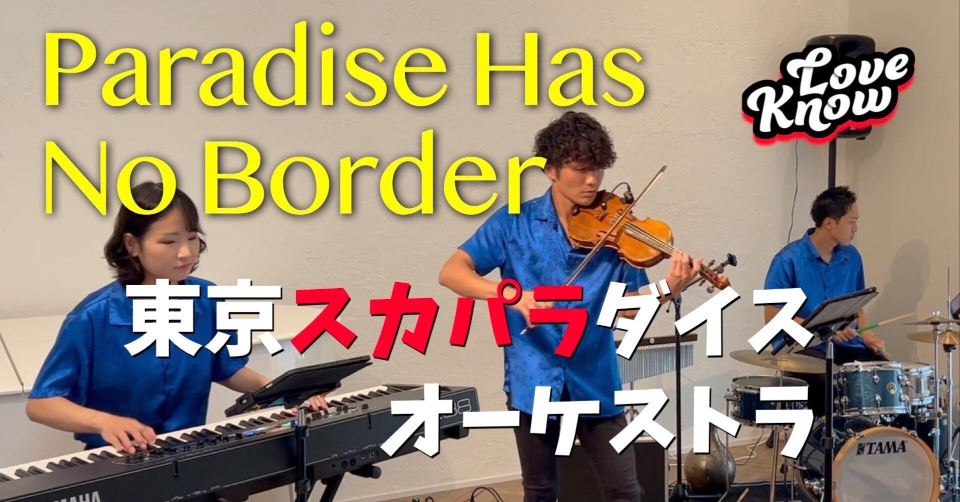 Paradise Has No Border/東京スカパラダイスオーケストラ