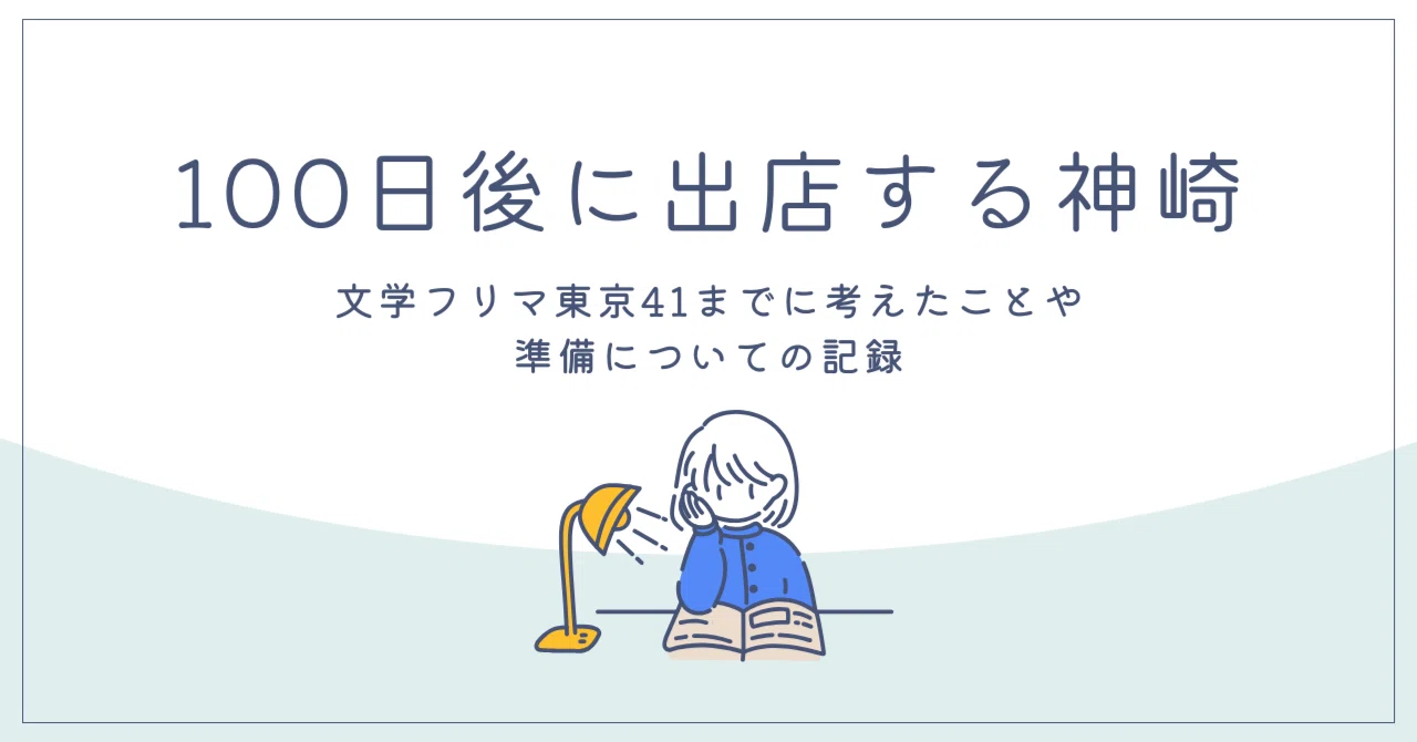 印刷所について～少ない知見～【文学フリマ東京41まであと68日】｜神崎 