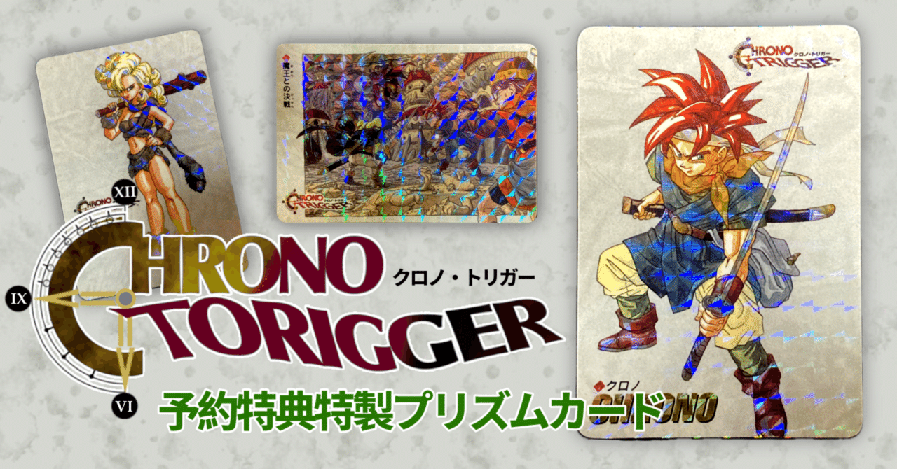 クロノ（デジタルスクウェア）　クロノ・トリガー　予約特典カード クロノ（デジタルスクウェア） クロノ・トリガー 予約特典カード