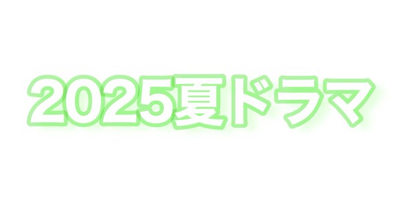 団地のふたり 5」 (ドラマ BS NHK)｜一ノ瀬 彰