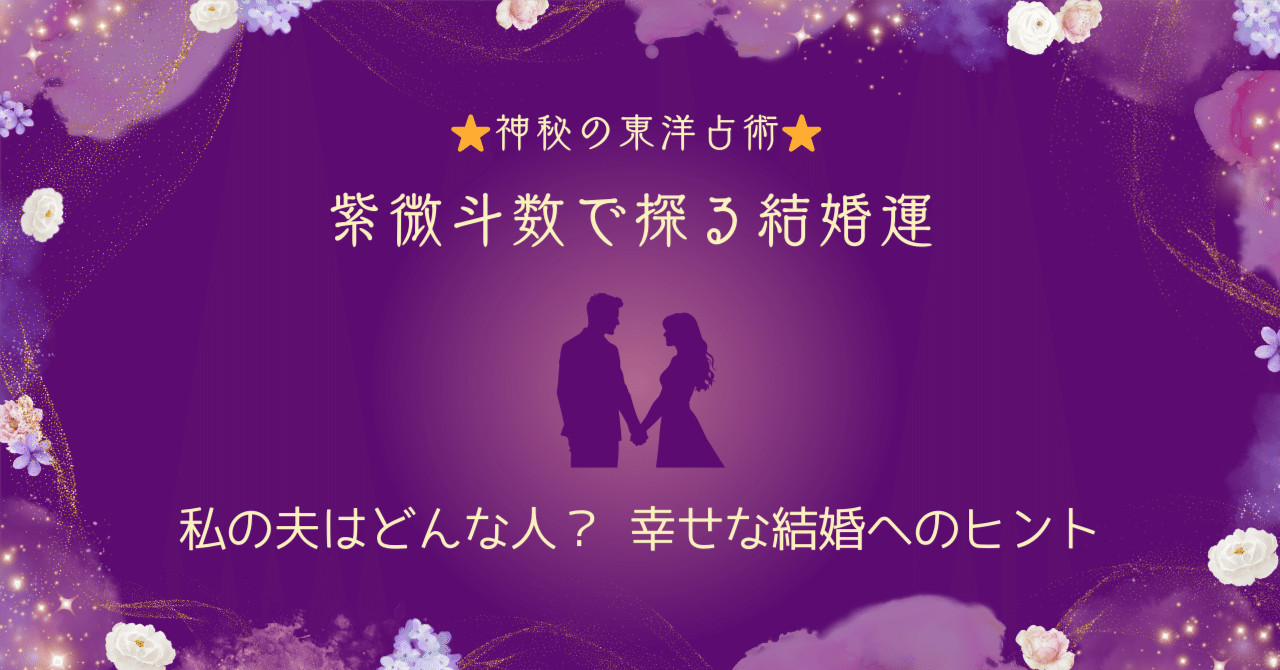 紫微斗数相性・結婚運大事典 Amazon.co.jp: 紫微斗数相性・結婚運大事典 : 石井個性學研究所