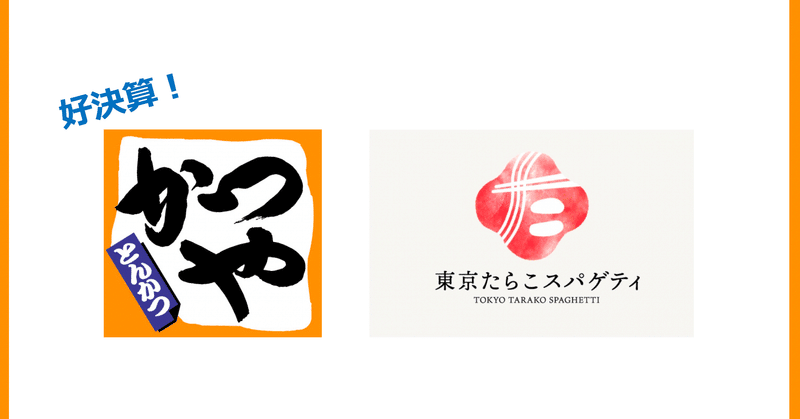 「かつや」の運営会社が『女性向けの新業態』を始めたので、 #きょうのPR と #マーケティングトレース で分析してみた！