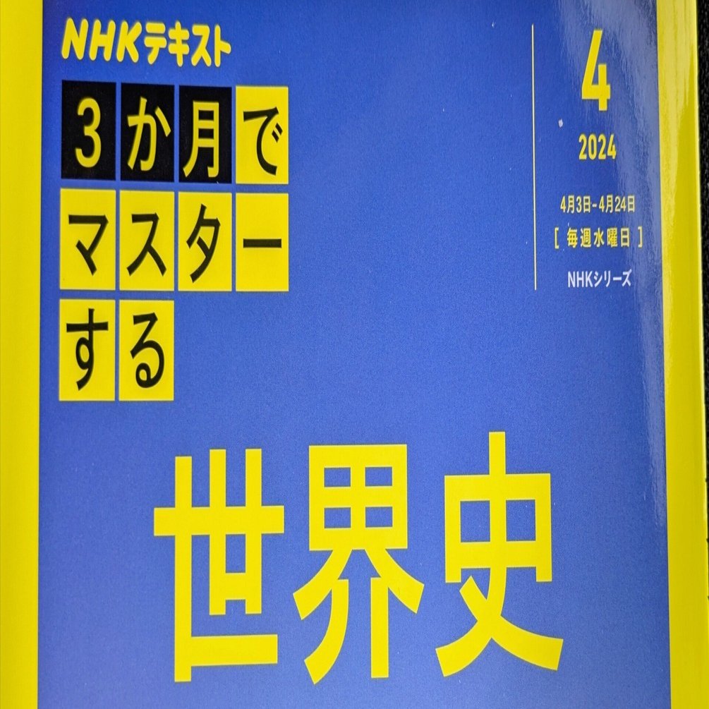 世界史日記 その3 世界宗教 誕生の条件｜hohoemi