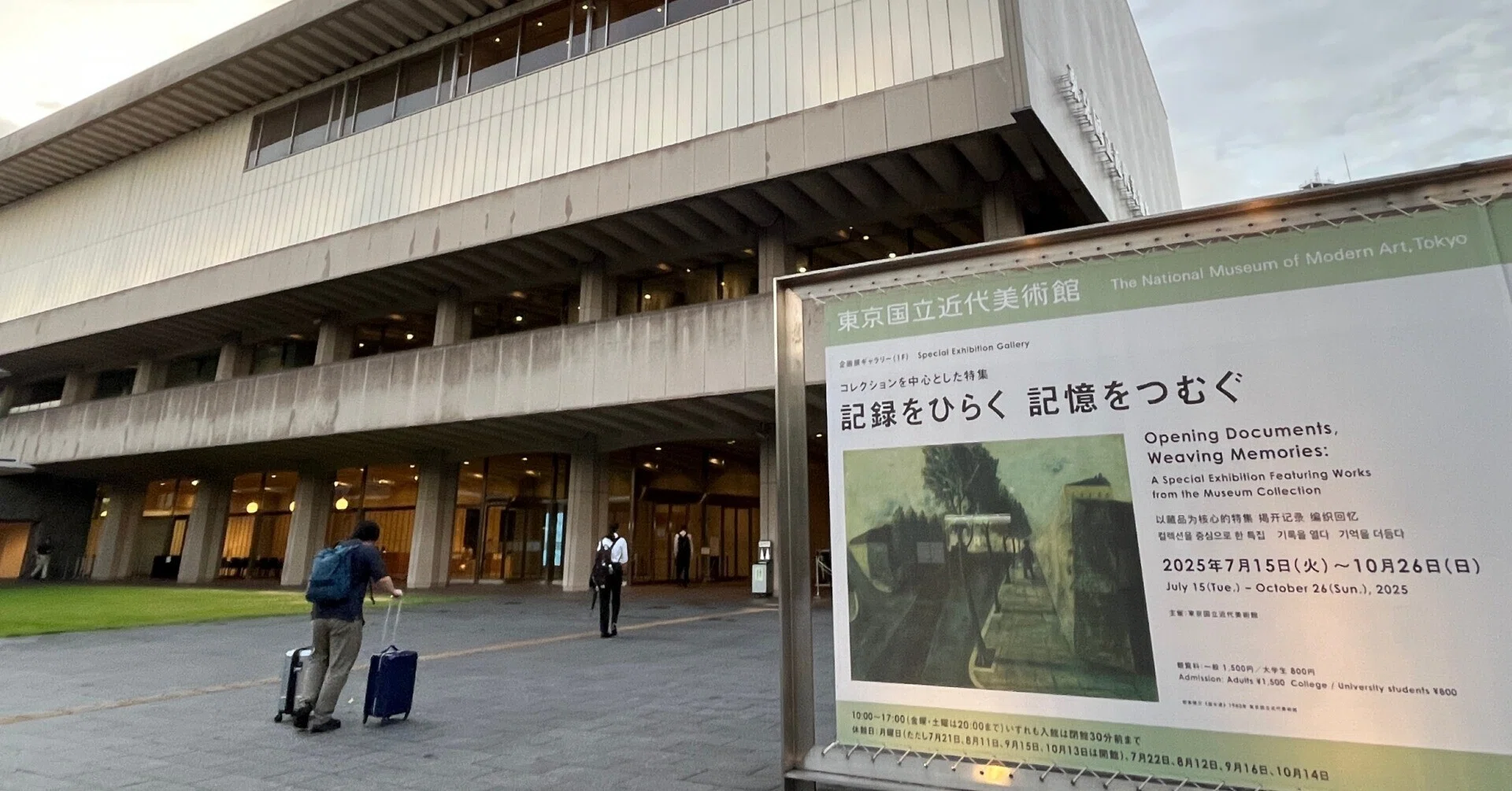 戦後80年「記録をひらく 記憶をつむぐ」展＠東京国立近代美術館