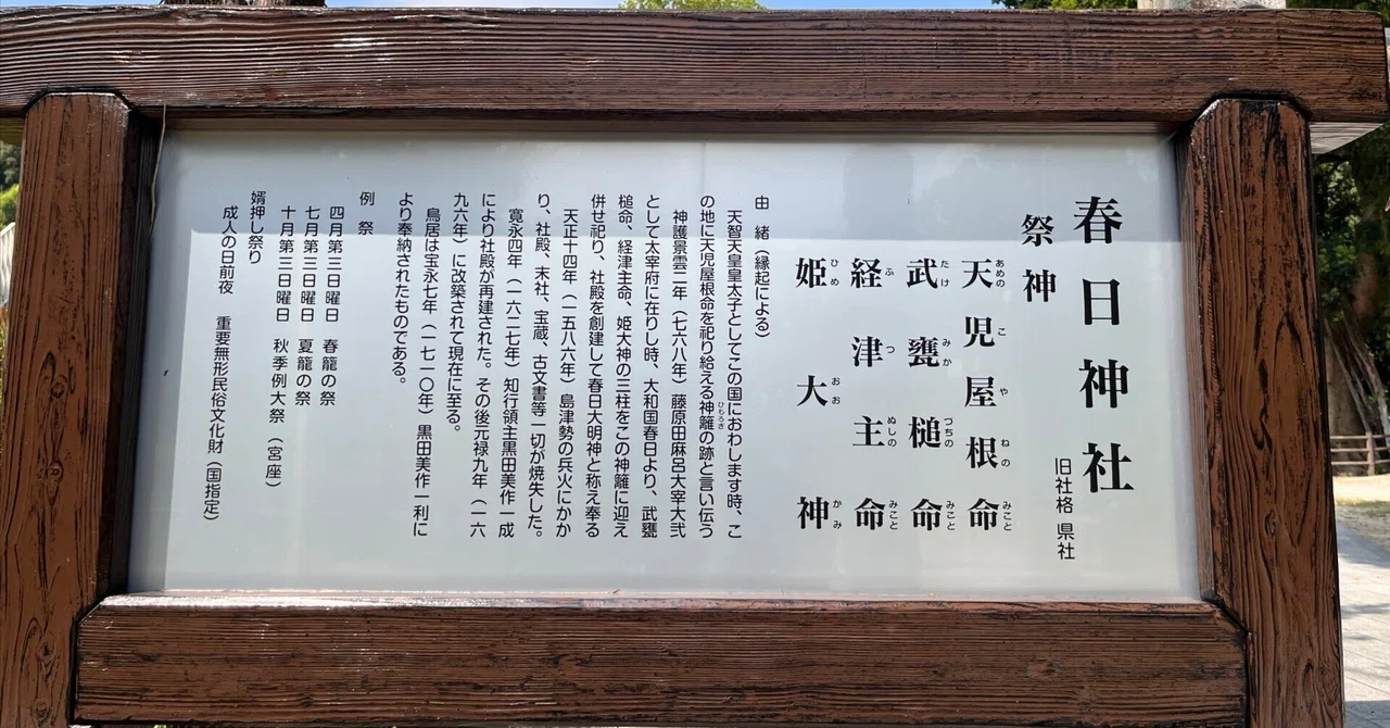 春日神社(福岡・春日)|春日の地名の由来と杜に守られた古社|kazkazu50(かず)