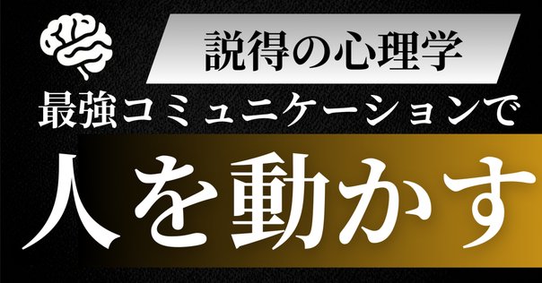 あらためて「ロゴス・パトス・エトス」が大事なんだな、と｜山口周