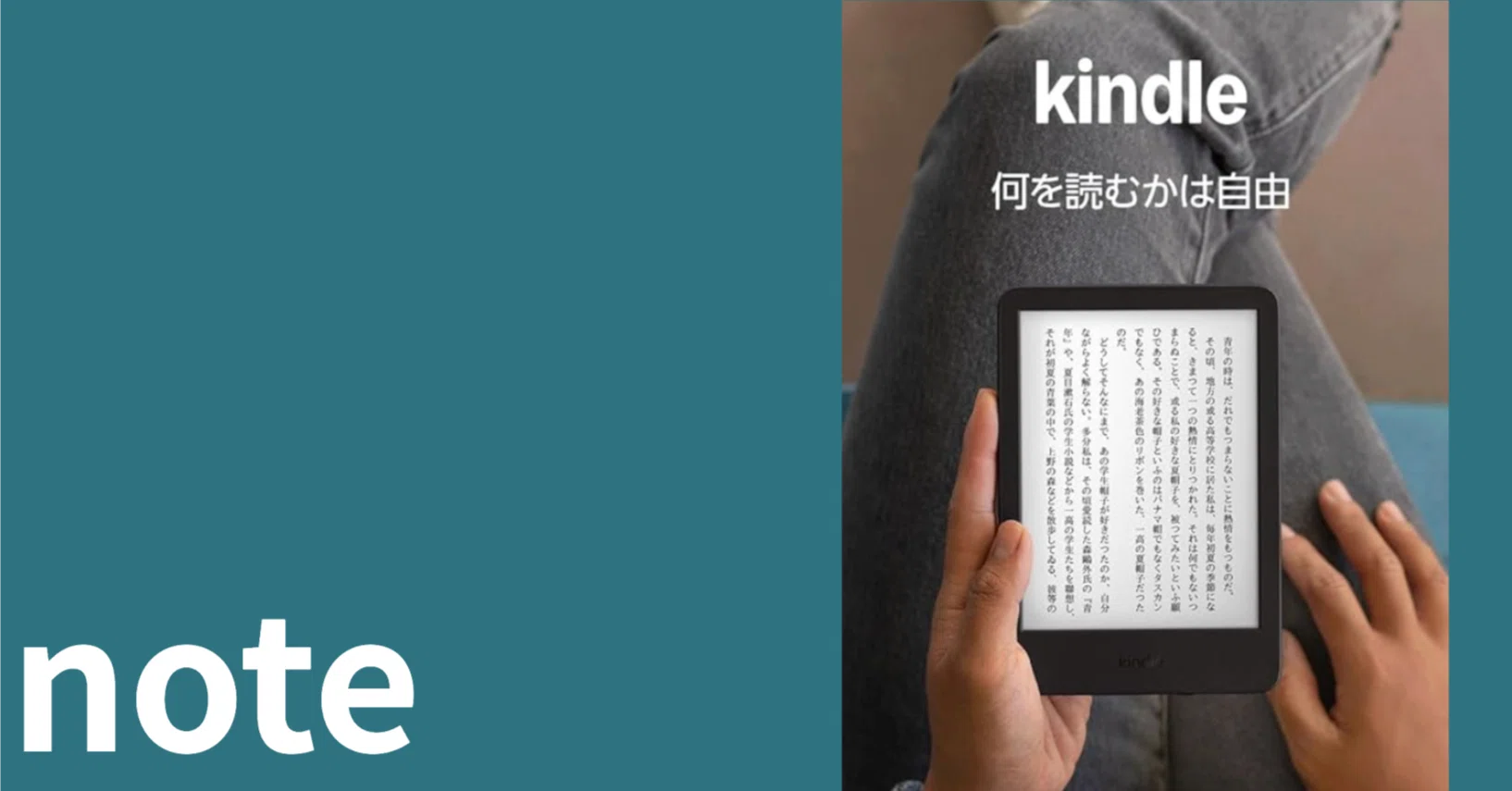文庫本サイズの読書体験：Kindleデバイスは“電子書籍”を忘れる心地よさ 