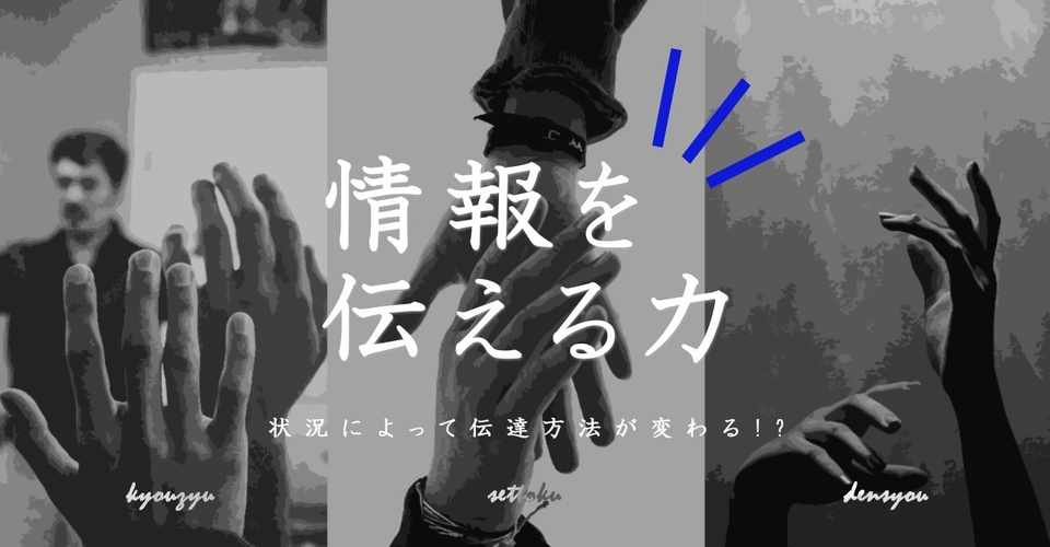 状況によって伝達方法は変わる 情報を伝える力を考える ぐり