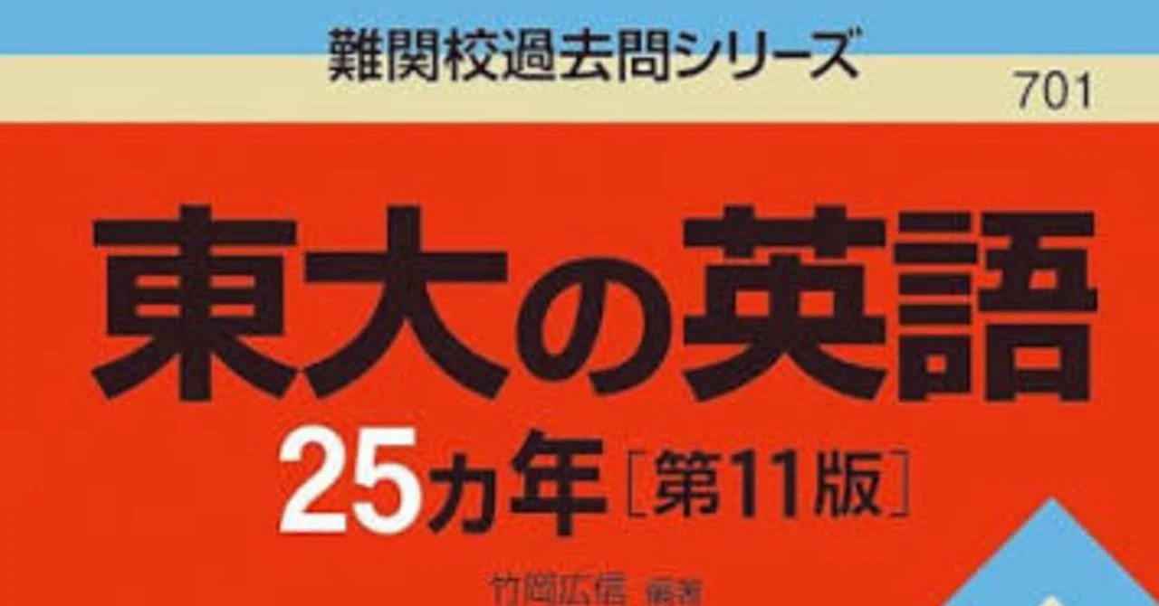 東大入試科目別対策法～英語編～｜勉強好きな東大生
