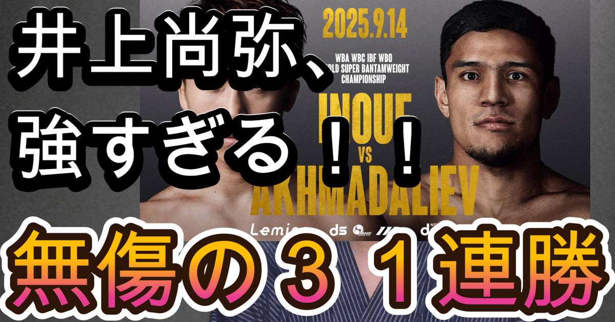 井上尚弥vs アフマダリエフ Mサイズ パンフレット付き 井上尚弥vsアフマダリエフ 入場者限定パンフレット - メルカリ