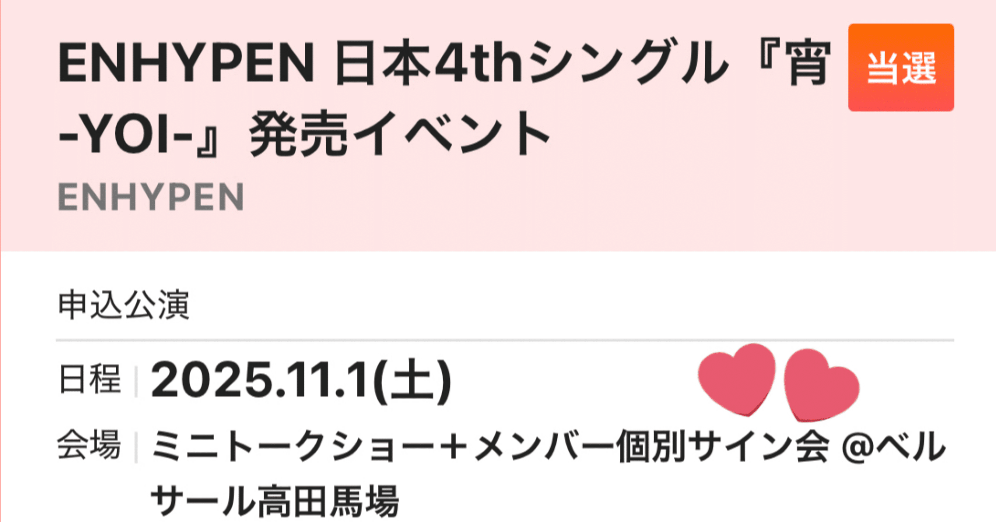 enhypen -宵- ミーグリ【個別サイン会 ヒスン】｜rije_.