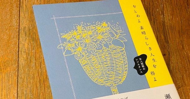 感想】石井僚一第一歌集『死ぬほど好きだから死なねーよ』｜服部恵典