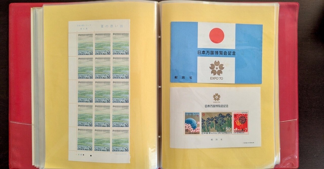 父が残した「切手収集」アルバム。価値が上がらなかった切手の