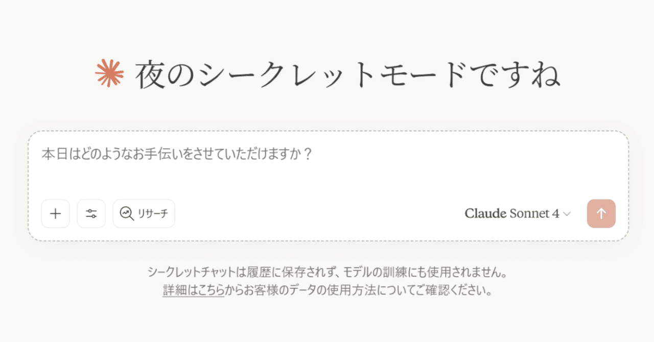 夜のシークレットモード｜ゆうさく