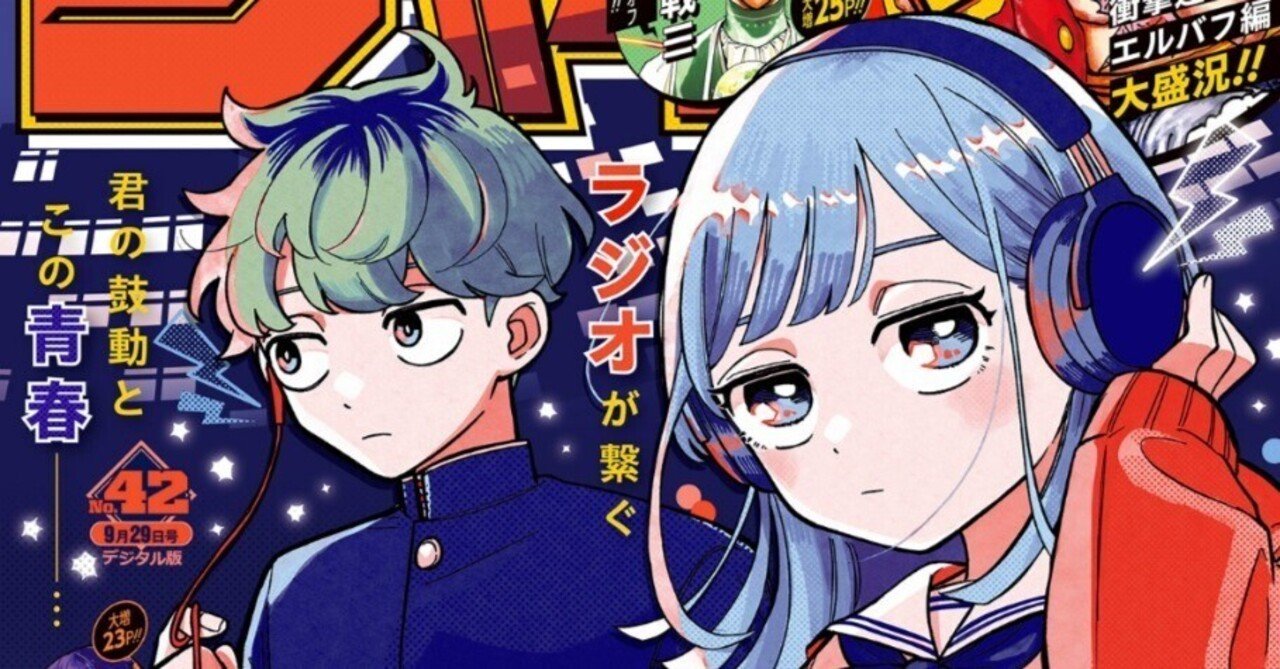 2025年ジャンプ42号感想(『さむわんへるつ』新連載号) #WJ42｜空目