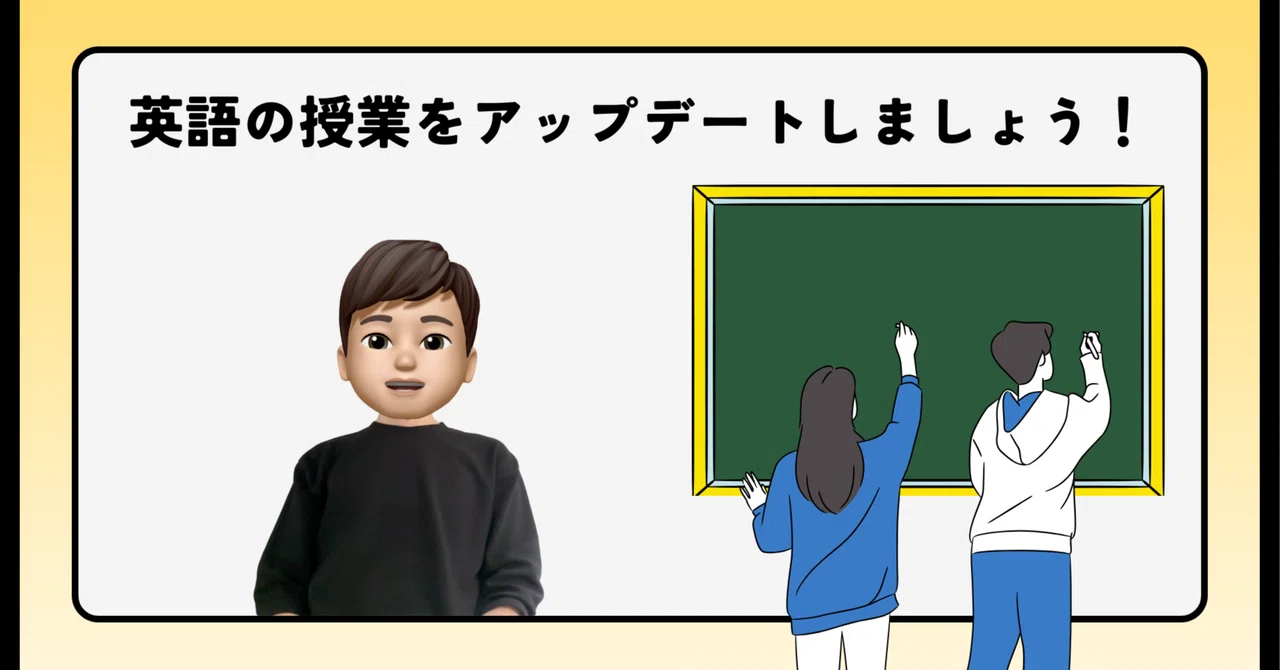 英語の授業を本気でアップデートしたい教員,もしくは保護者,いや学生や生徒もオッケー! とにかく集合!|Keita