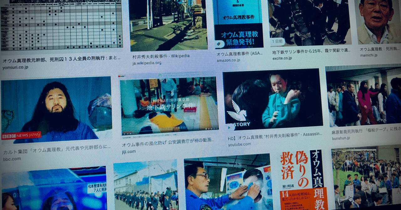 オウム真理教に思うこと Part 1 大学生と新興宗教 Hiroko Arakaki Note