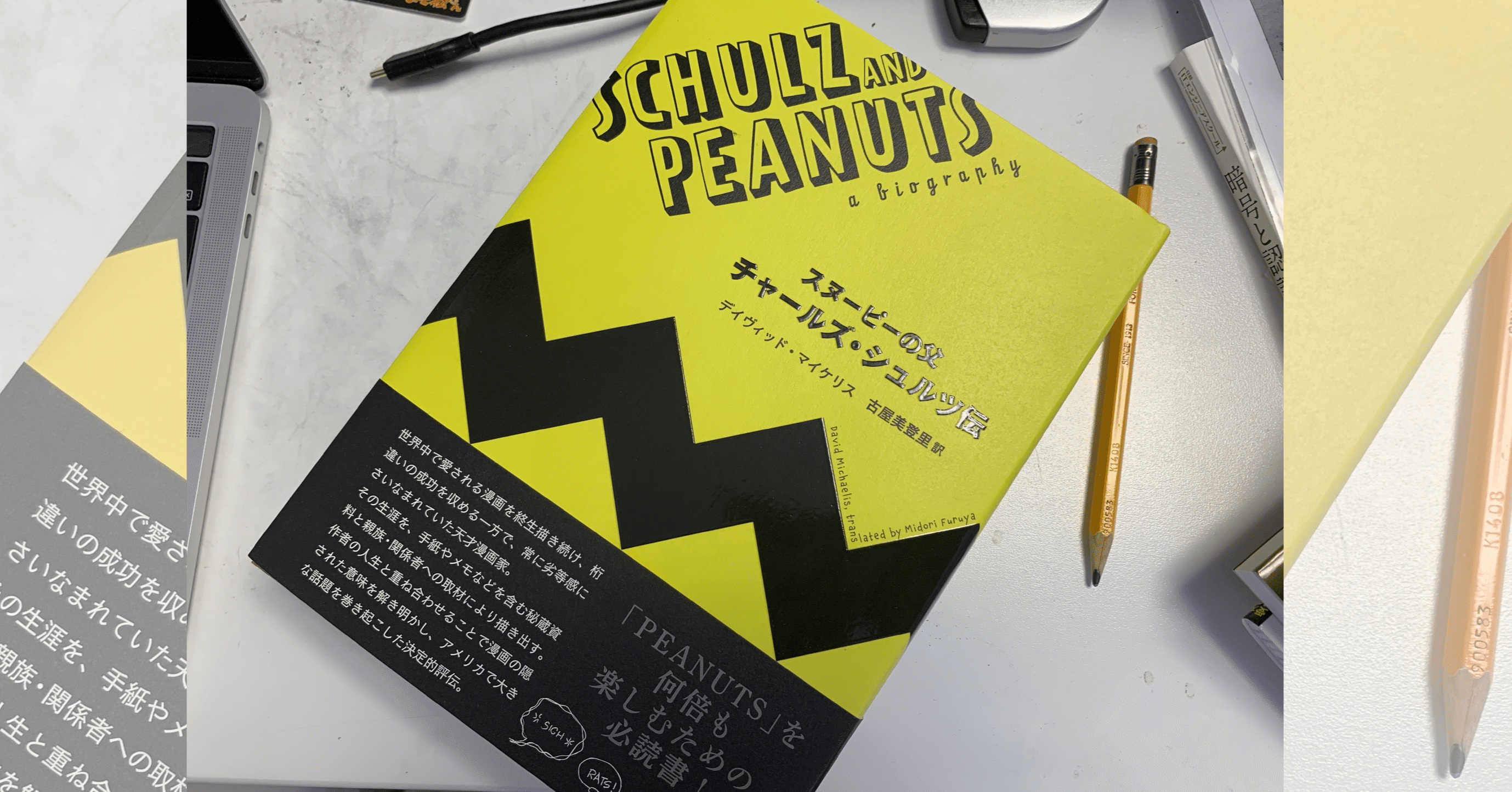 昼休みが孤独だった 人づきあいをせず漫画に没頭した スヌーピーの父 ベタ メリーバッドエンド Note